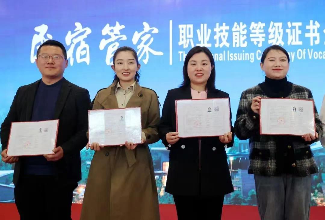 往期民宿管家培养活动中的职业技能等级证书展示